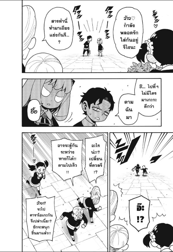 Read SPY X FAMILY TH Manga Online