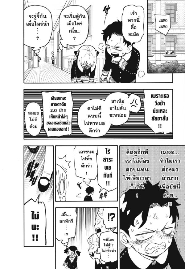 Read SPY X FAMILY TH Manga Online