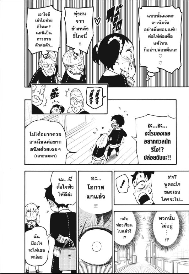 Read SPY X FAMILY TH Manga Online