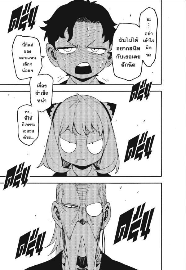 Read SPY X FAMILY TH Manga Online