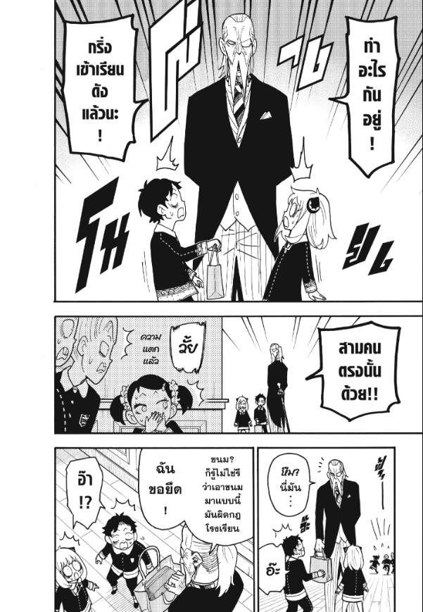 Read SPY X FAMILY TH Manga Online
