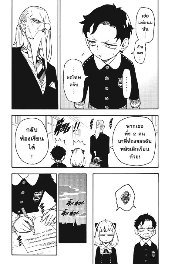 Read SPY X FAMILY TH Manga Online