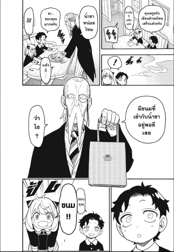 Read SPY X FAMILY TH Manga Online