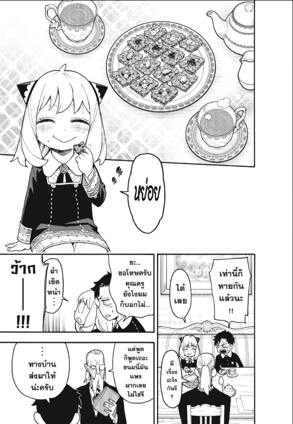 Read SPY X FAMILY TH Manga Online