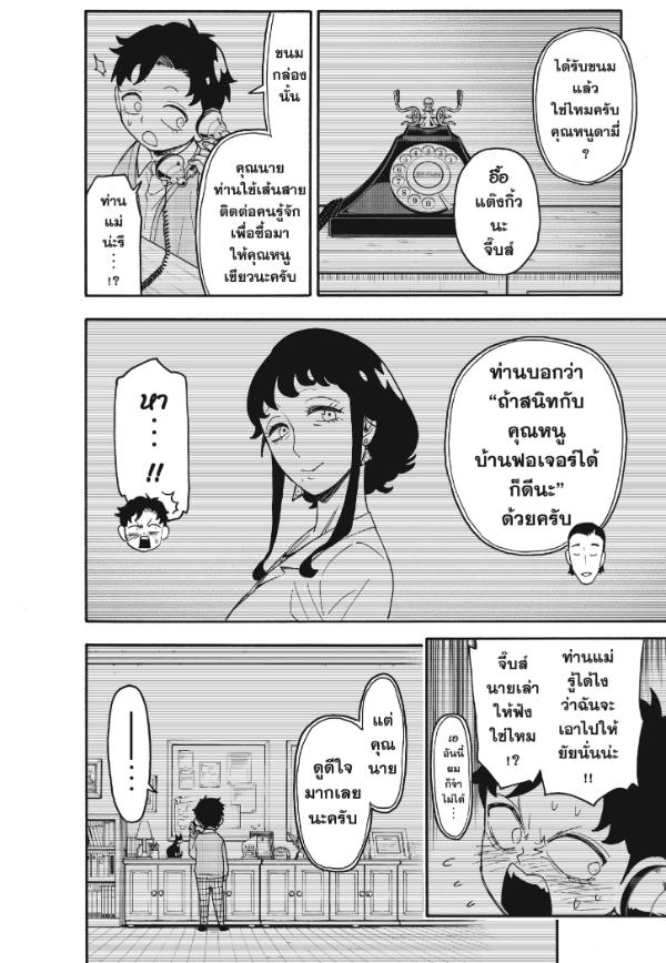 Read SPY X FAMILY TH Manga Online