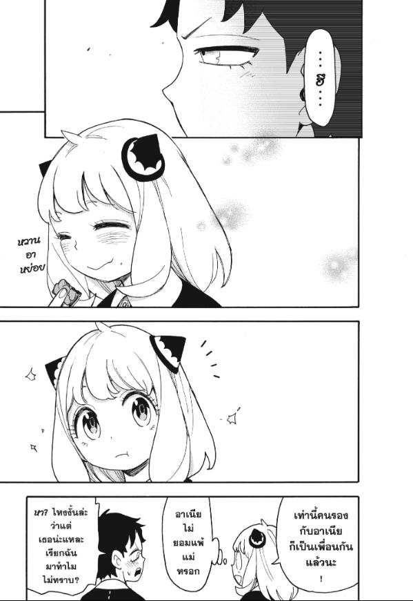 Read SPY X FAMILY TH Manga Online