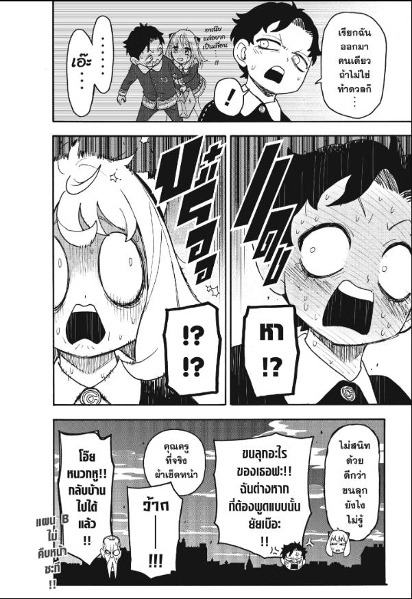 Read SPY X FAMILY TH Manga Online