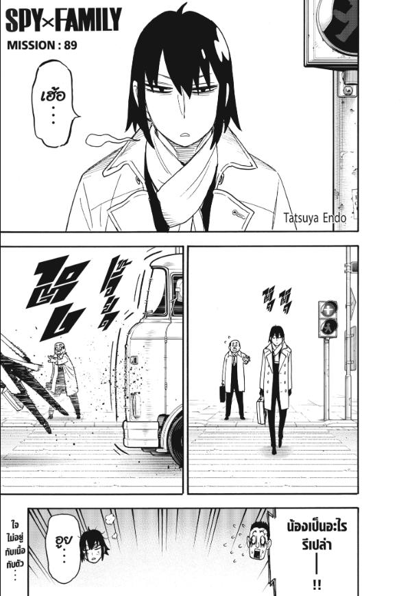 Read SPY X FAMILY TH Manga Online