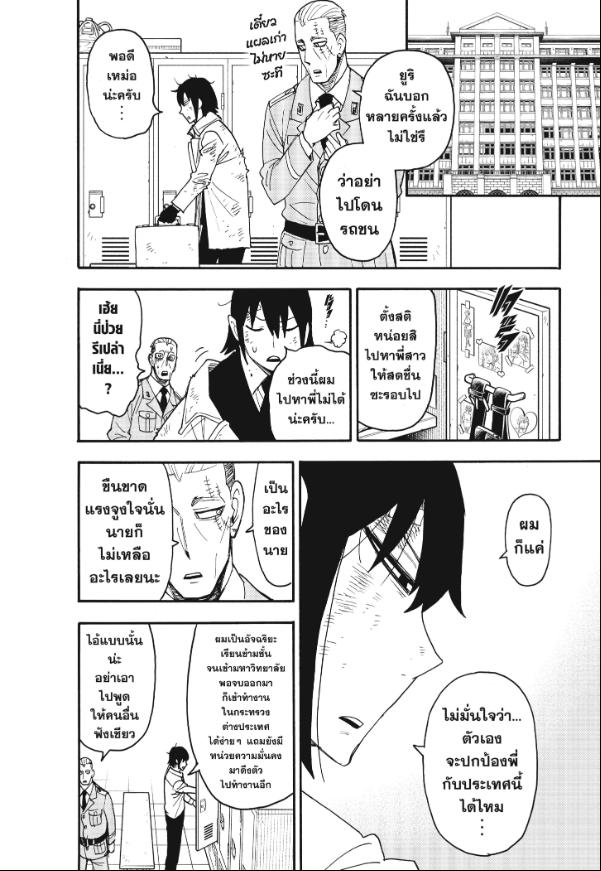 Read SPY X FAMILY TH Manga Online