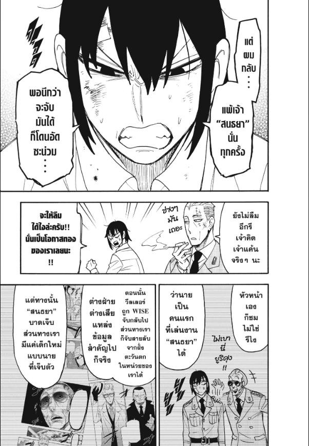 Read SPY X FAMILY TH Manga Online