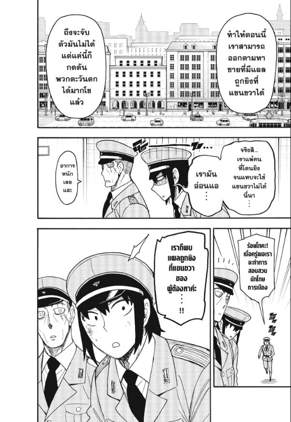 Read SPY X FAMILY TH Manga Online