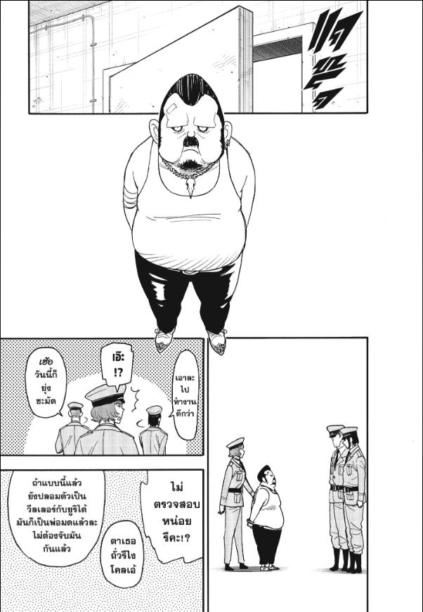 Read SPY X FAMILY TH Manga Online