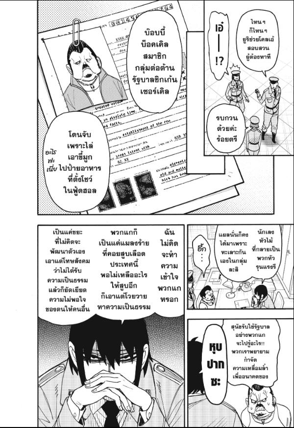 Read SPY X FAMILY TH Manga Online