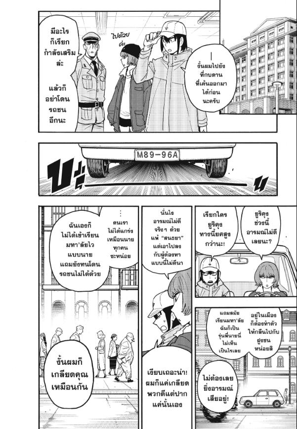 Read SPY X FAMILY TH Manga Online