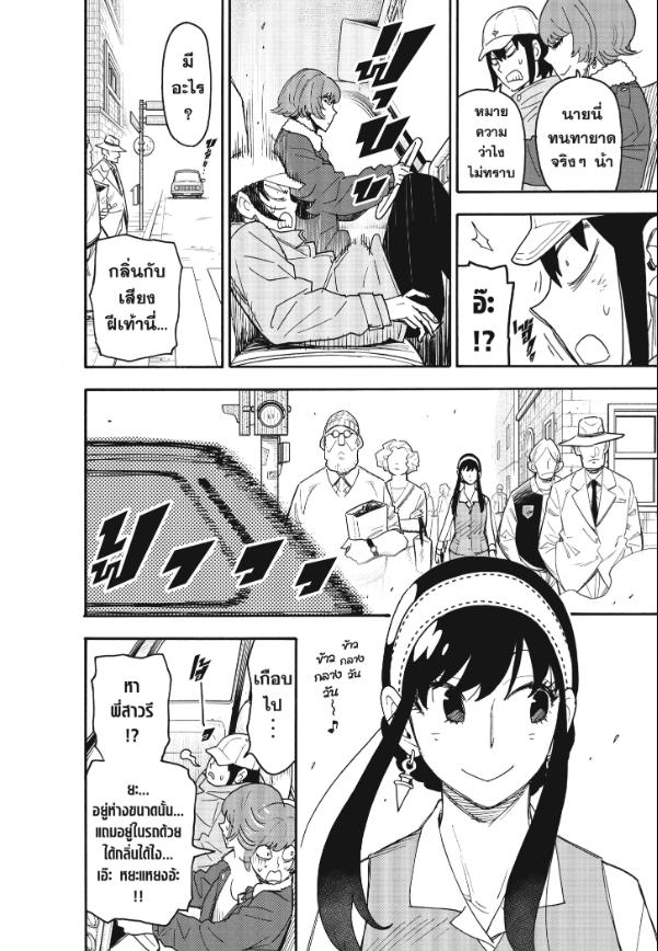 Read SPY X FAMILY TH Manga Online