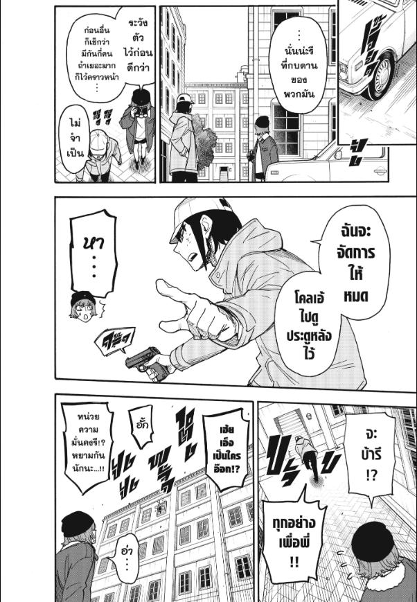 Read SPY X FAMILY TH Manga Online