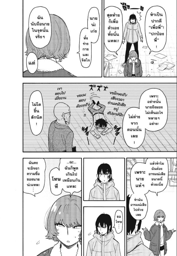 Read SPY X FAMILY TH Manga Online