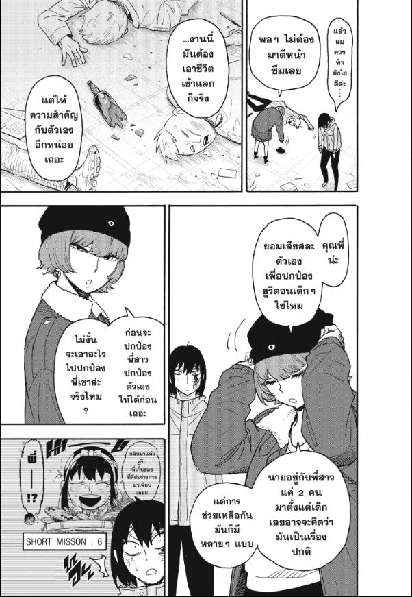 Read SPY X FAMILY TH Manga Online