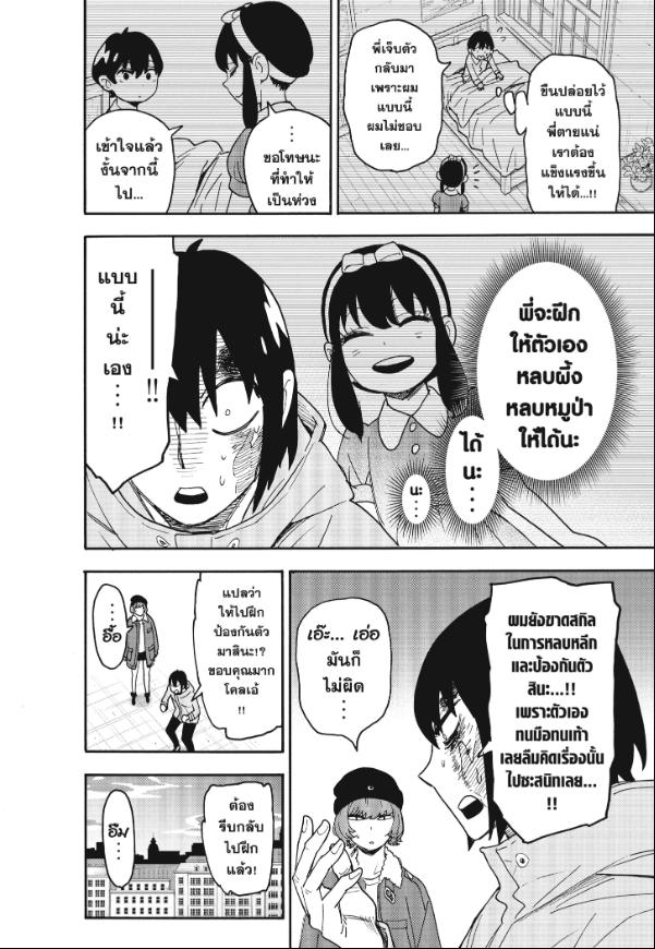 Read SPY X FAMILY TH Manga Online