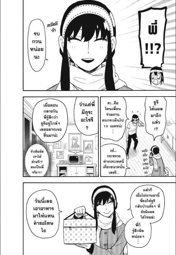 Read SPY X FAMILY TH Manga Online