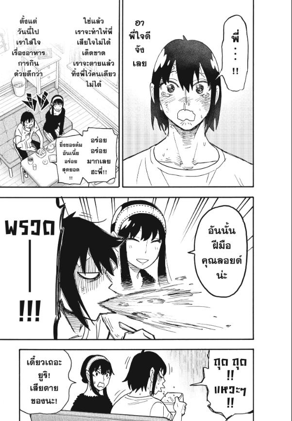 Read SPY X FAMILY TH Manga Online