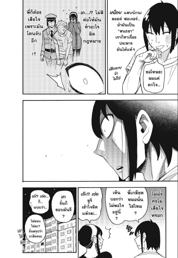 Read SPY X FAMILY TH Manga Online