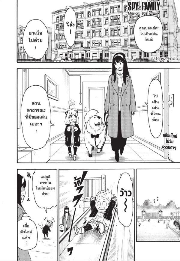 Read SPY X FAMILY TH Manga Online