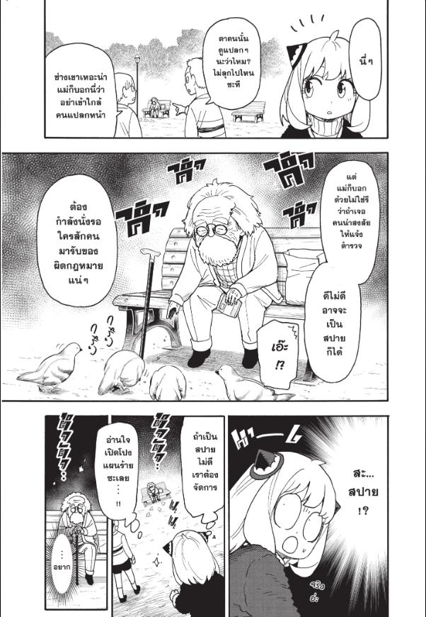 Read SPY X FAMILY TH Manga Online