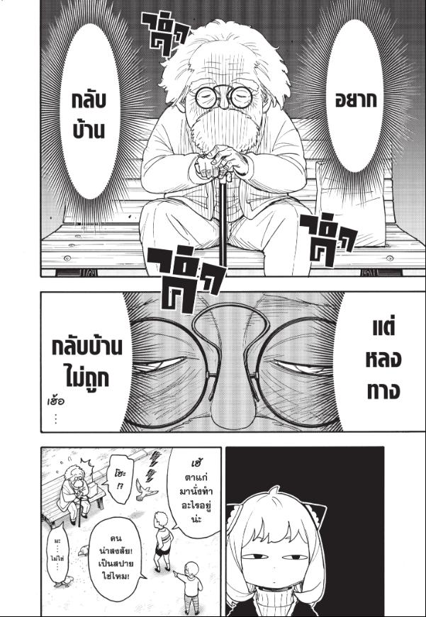 Read SPY X FAMILY TH Manga Online