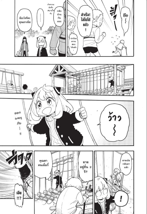 Read SPY X FAMILY TH Manga Online