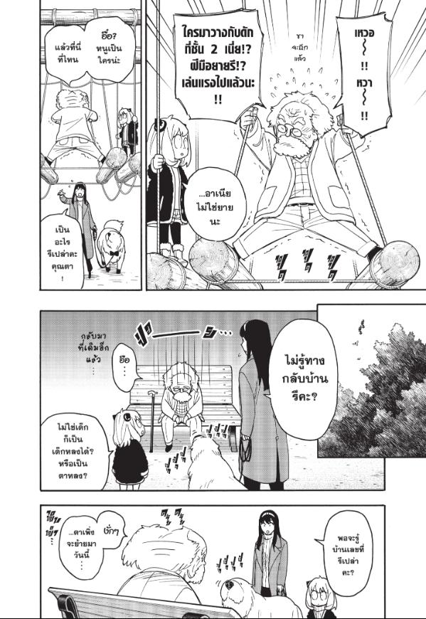 Read SPY X FAMILY TH Manga Online