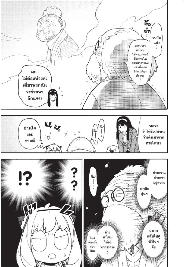 Read SPY X FAMILY TH Manga Online