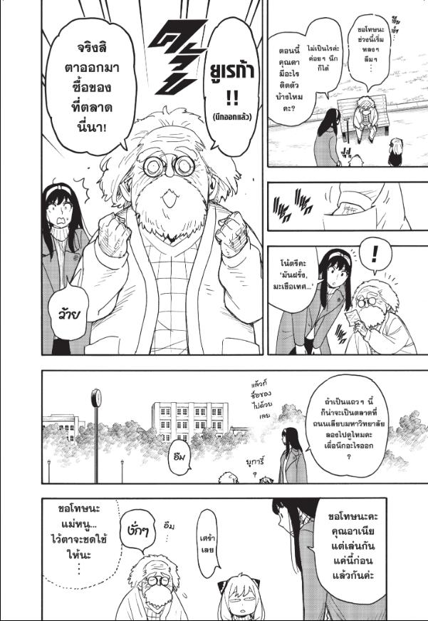 Read SPY X FAMILY TH Manga Online