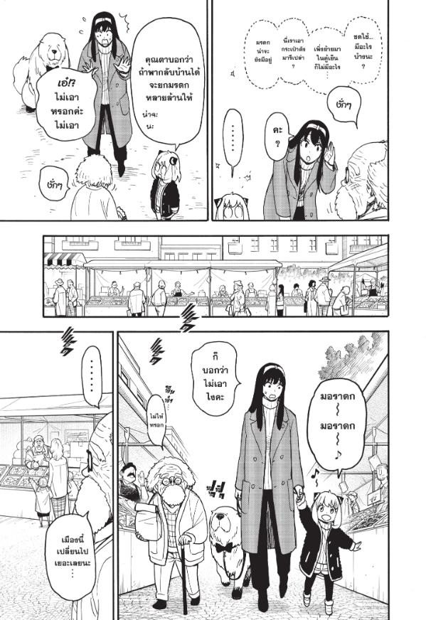Read SPY X FAMILY TH Manga Online