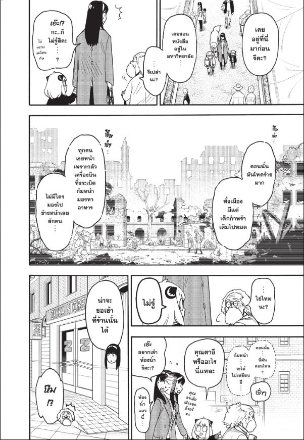 Read SPY X FAMILY TH Manga Online