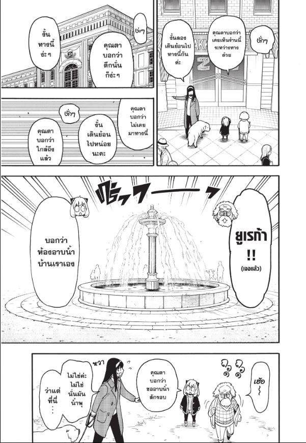 Read SPY X FAMILY TH Manga Online