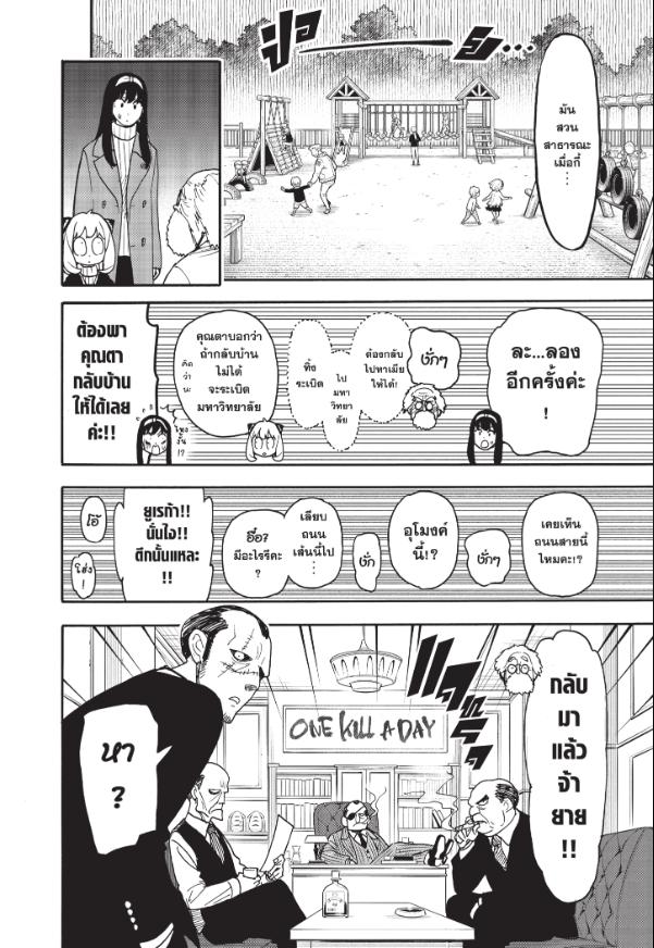 Read SPY X FAMILY TH Manga Online