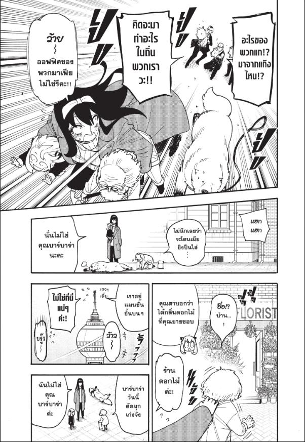 Read SPY X FAMILY TH Manga Online