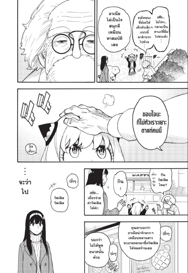 Read SPY X FAMILY TH Manga Online