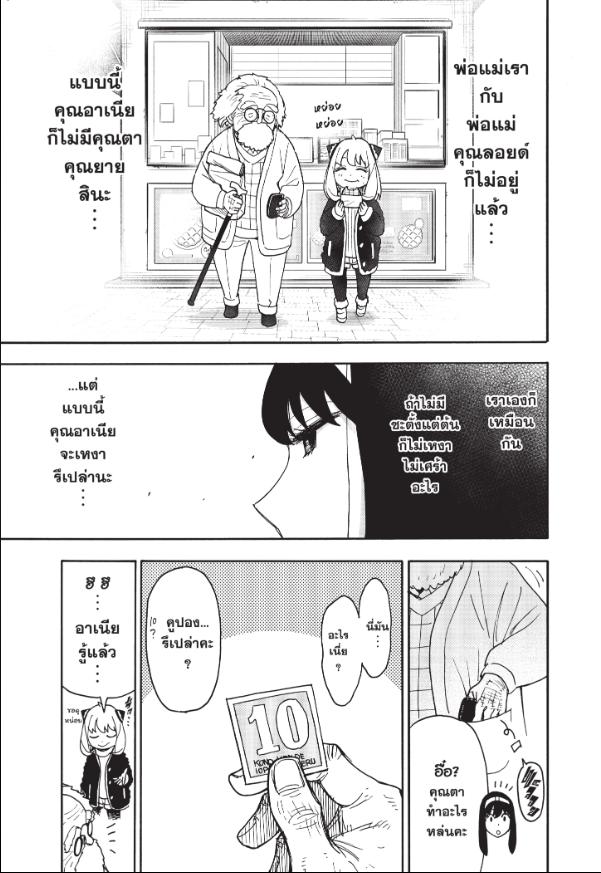 Read SPY X FAMILY TH Manga Online