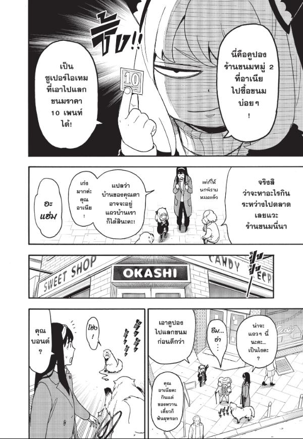 Read SPY X FAMILY TH Manga Online