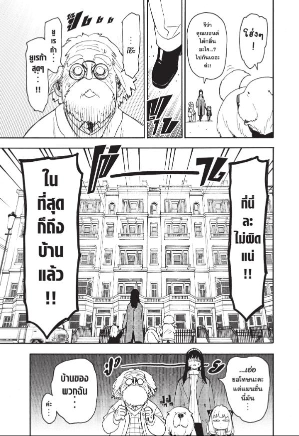 Read SPY X FAMILY TH Manga Online