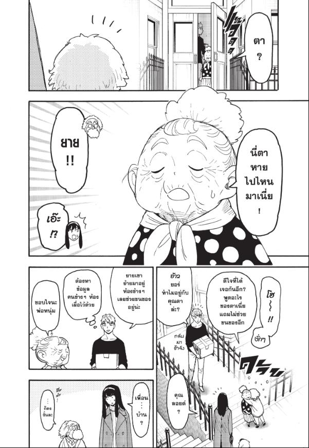 Read SPY X FAMILY TH Manga Online