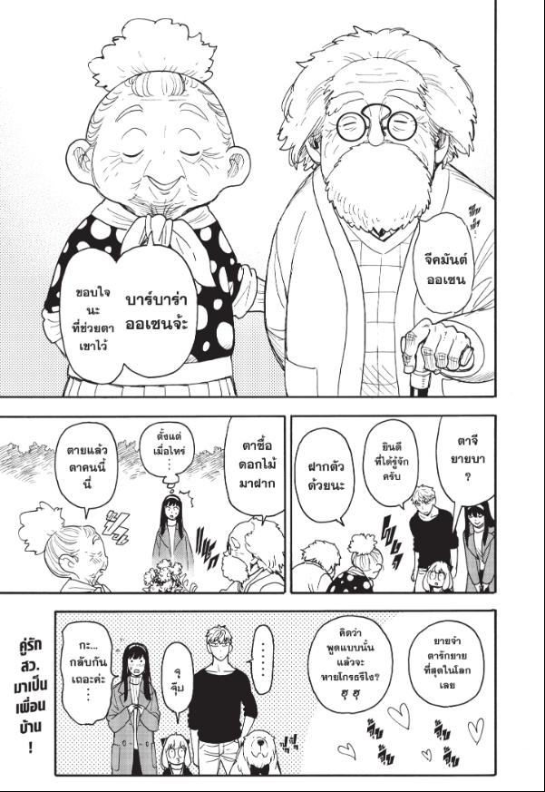 Read SPY X FAMILY TH Manga Online