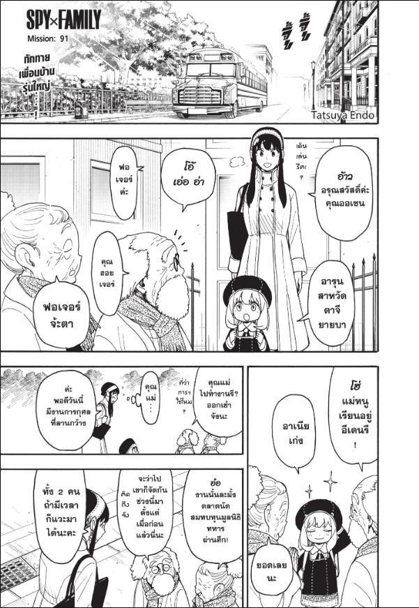 Read SPY X FAMILY TH Manga Online