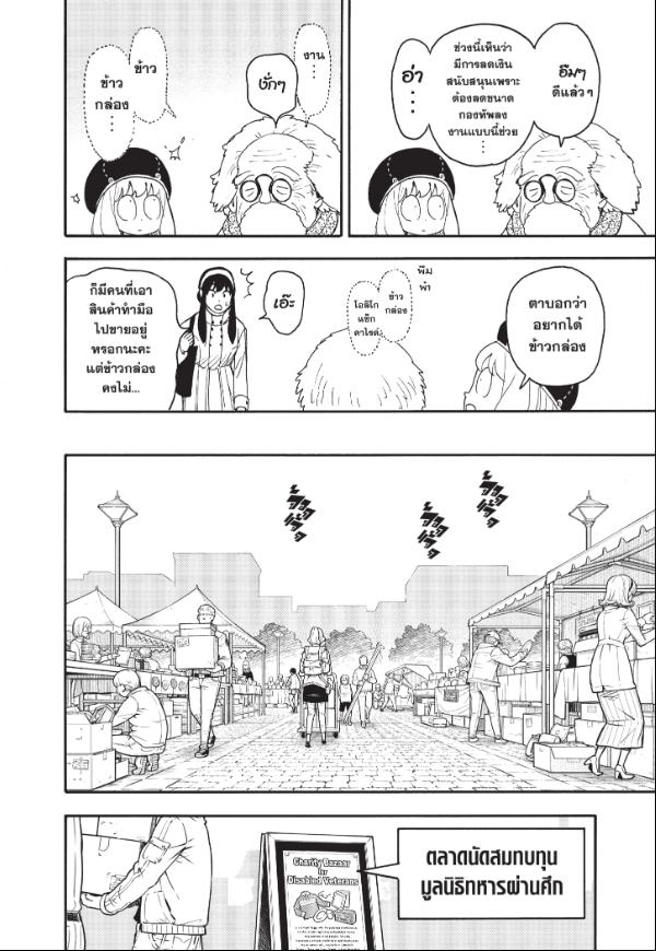 Read SPY X FAMILY TH Manga Online