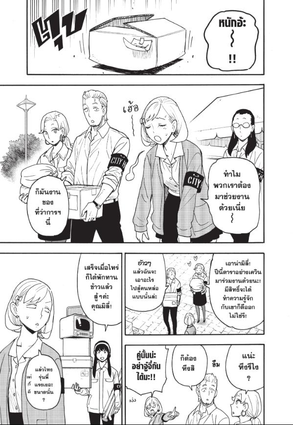 Read SPY X FAMILY TH Manga Online