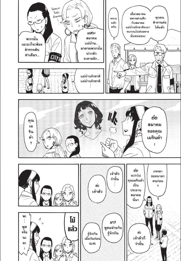 Read SPY X FAMILY TH Manga Online