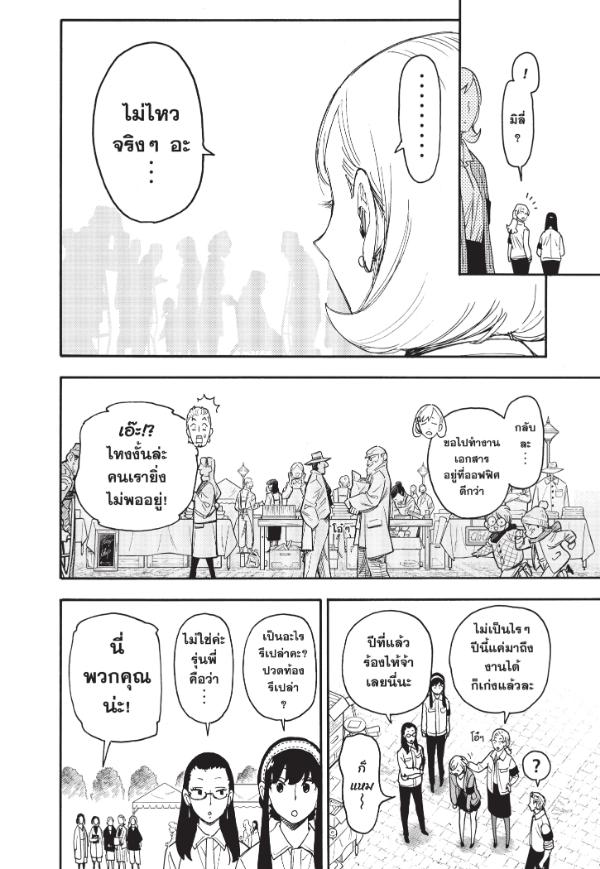 Read SPY X FAMILY TH Manga Online