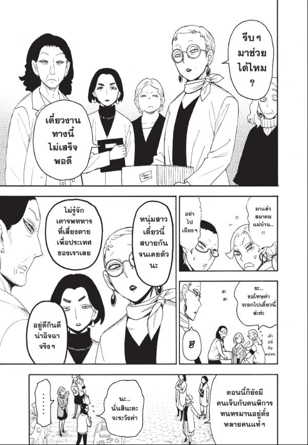 Read SPY X FAMILY TH Manga Online
